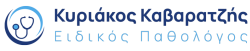 Κυριάκος Καβαρατζής